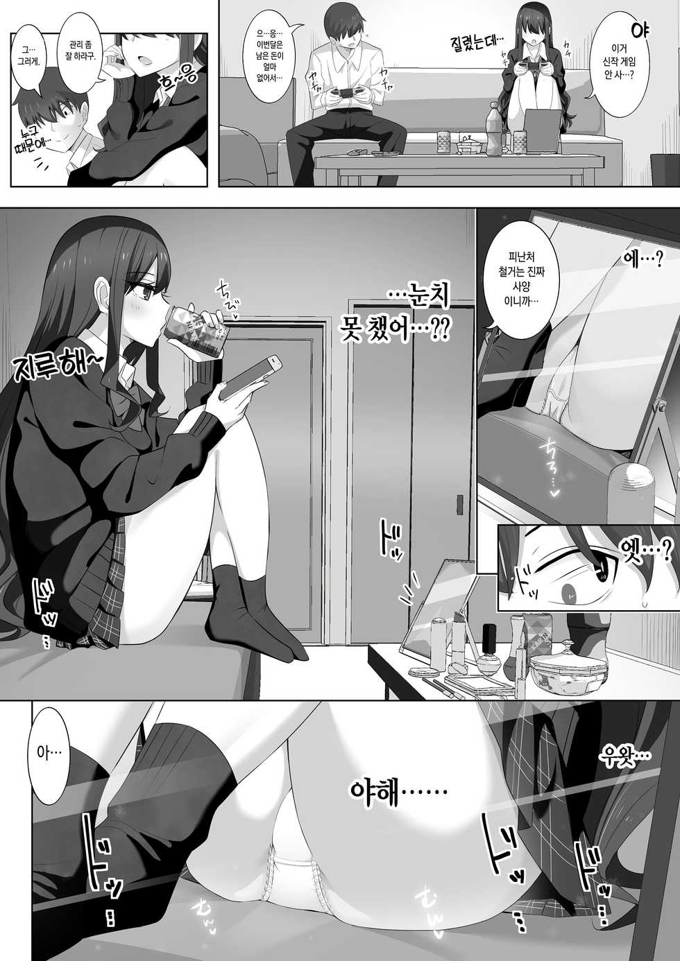 [LingerieGirl (Hadagi Shoujo)] Tonari no Namaiki Joshi ga Uchi o “Hinanjo” ni Shite Iribitaru node [Korean] - Page 9