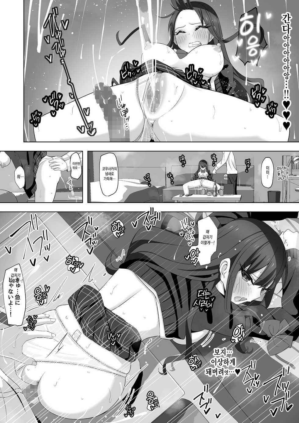 [LingerieGirl (Hadagi Shoujo)] Tonari no Namaiki Joshi ga Uchi o “Hinanjo” ni Shite Iribitaru node [Korean] - Page 21
