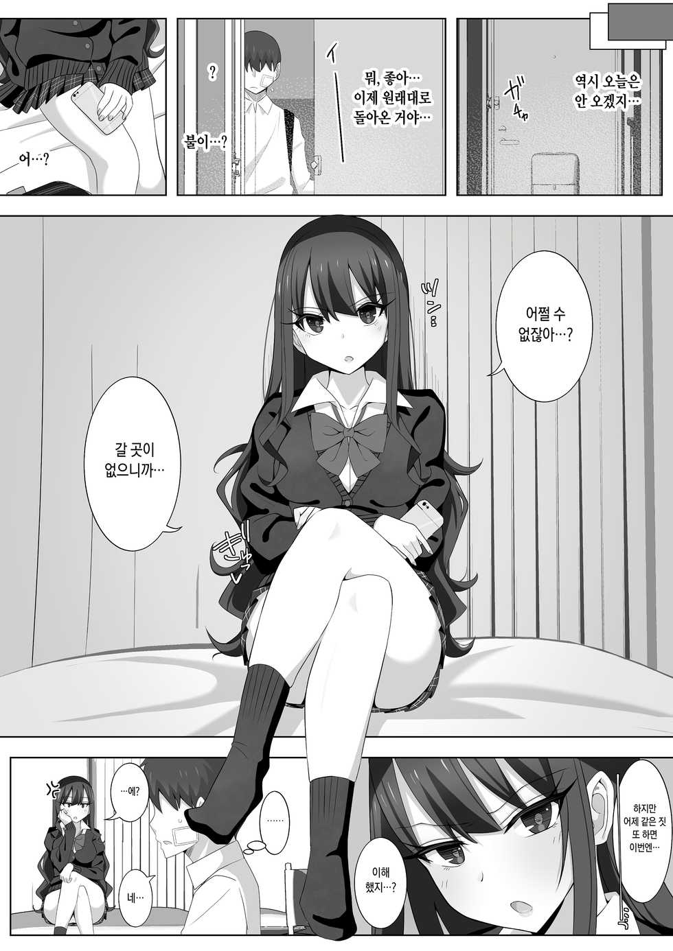 [LingerieGirl (Hadagi Shoujo)] Tonari no Namaiki Joshi ga Uchi o “Hinanjo” ni Shite Iribitaru node [Korean] - Page 25
