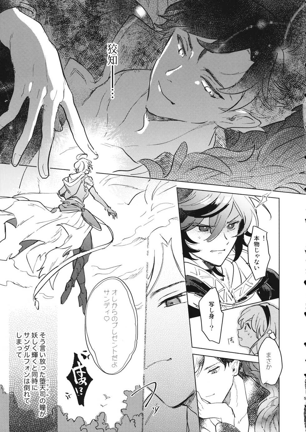 [Nodoka (Yuuki)] Wazawai Tenjite Netsu tonare (Granblue Fantasy) - Page 6