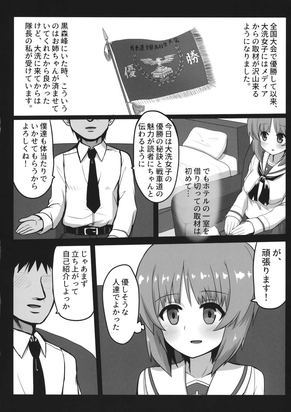 (C96) [Ashuradou (Ashura Kumo)] Miporin ni Ecchi na Nama Shuzai (Girls und Panzer) - Page 5