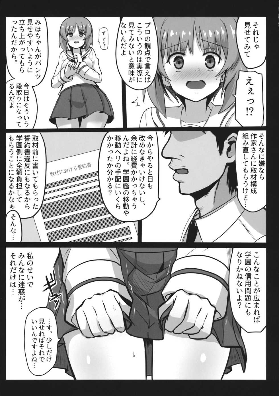 (C96) [Ashuradou (Ashura Kumo)] Miporin ni Ecchi na Nama Shuzai (Girls und Panzer) - Page 8