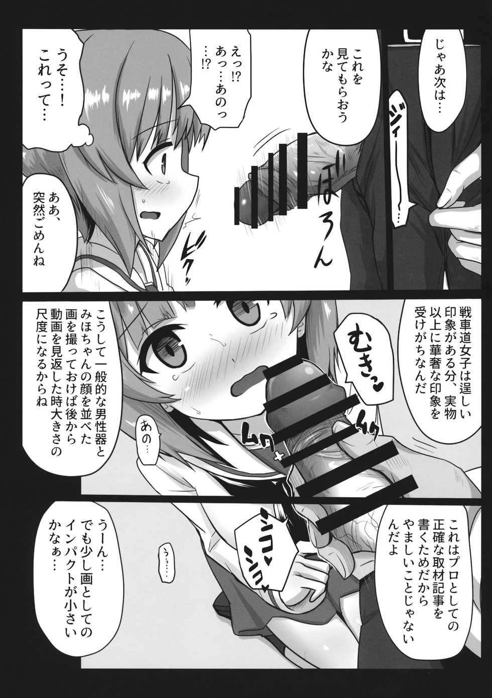 (C96) [Ashuradou (Ashura Kumo)] Miporin ni Ecchi na Nama Shuzai (Girls und Panzer) - Page 15