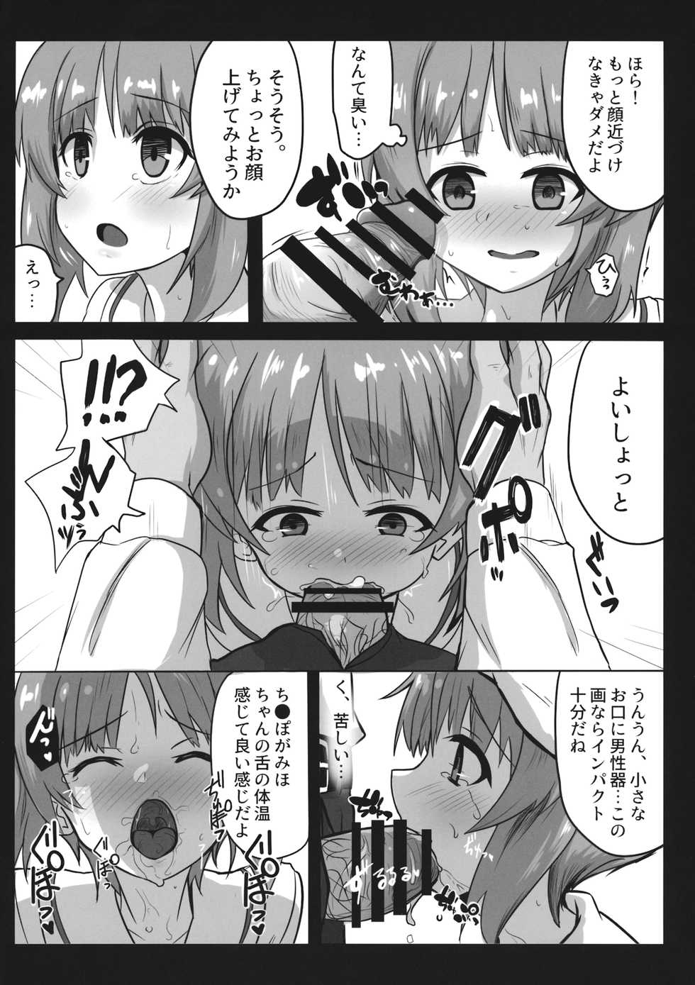 (C96) [Ashuradou (Ashura Kumo)] Miporin ni Ecchi na Nama Shuzai (Girls und Panzer) - Page 16