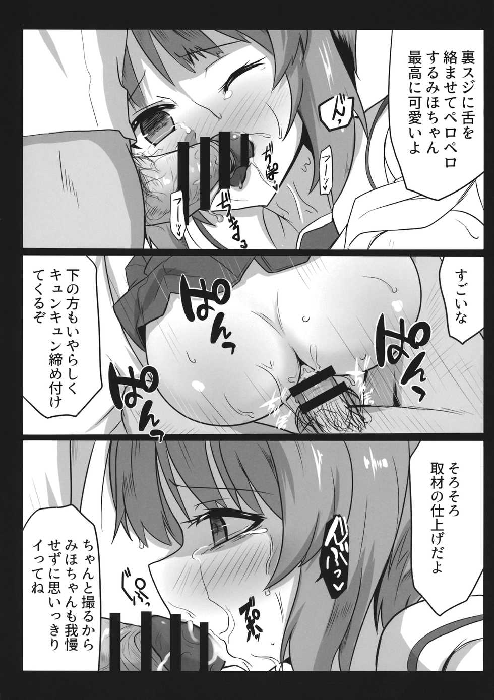 (C96) [Ashuradou (Ashura Kumo)] Miporin ni Ecchi na Nama Shuzai (Girls und Panzer) - Page 23