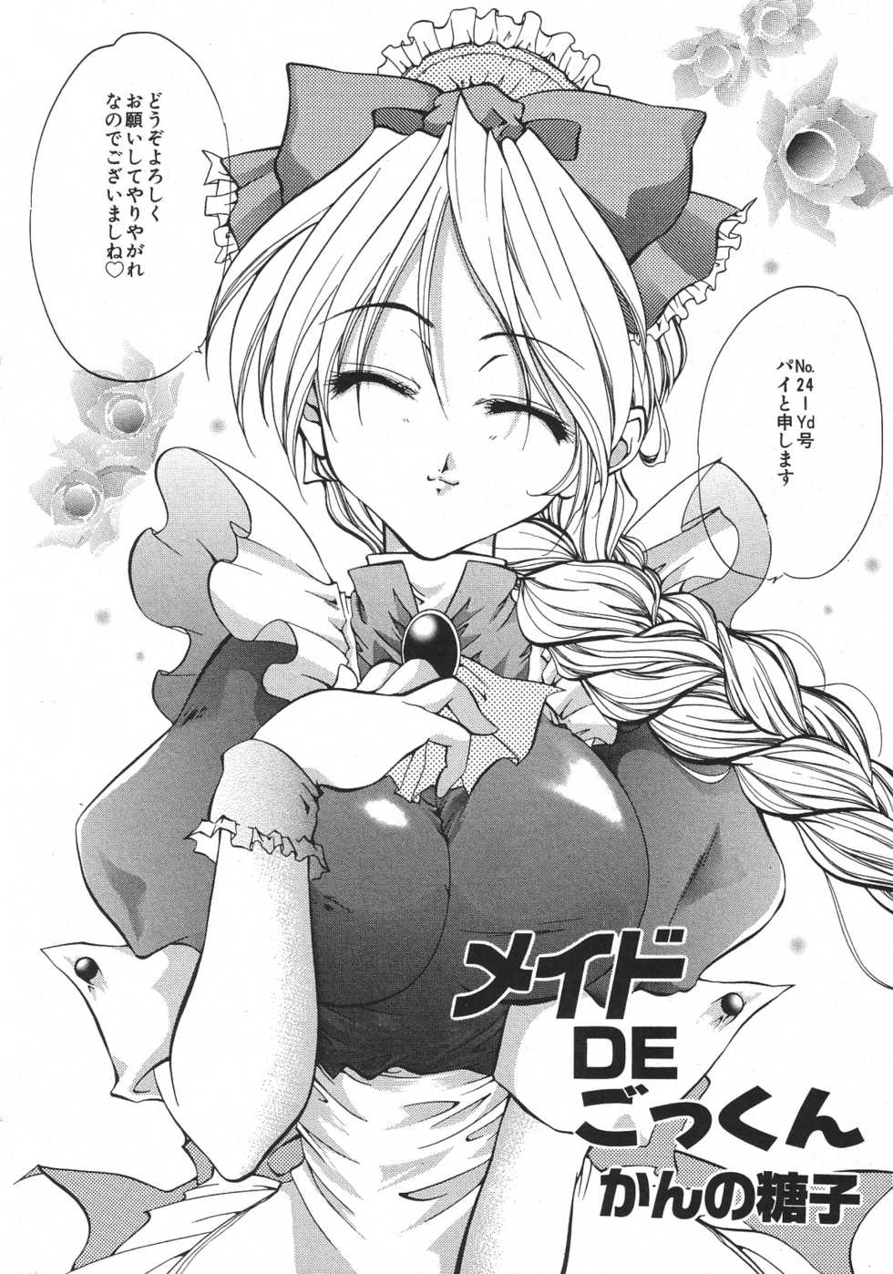 [Anthology] Love Trade Sampler - Page 21