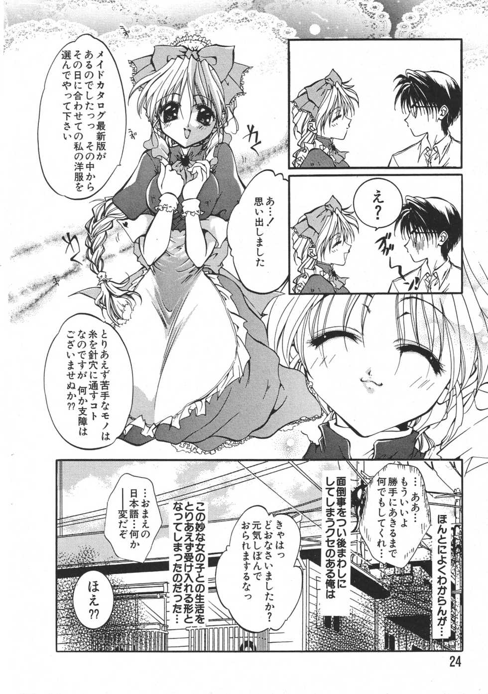 [Anthology] Love Trade Sampler - Page 23