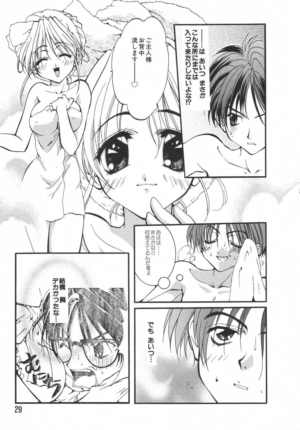 [Anthology] Love Trade Sampler - Page 28