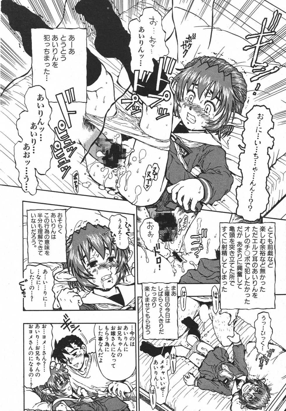 [Anthology] Love Trade Sampler - Page 33