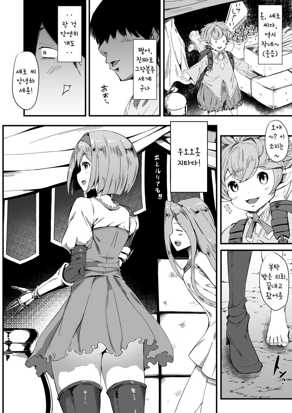 (C95) [Yawaraka Taiyou] Djeeta-chan Onaho-ka | 지타 자위홀화 (Granblue Fantasy) [Korean] - Page 3