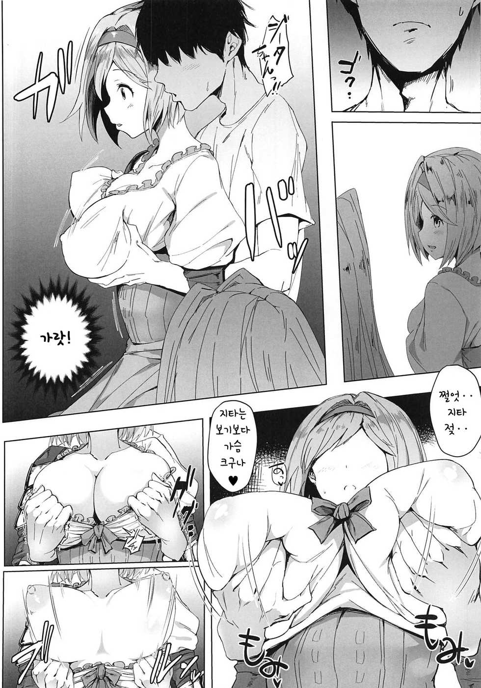 (C95) [Yawaraka Taiyou] Djeeta-chan Onaho-ka | 지타 자위홀화 (Granblue Fantasy) [Korean] - Page 5
