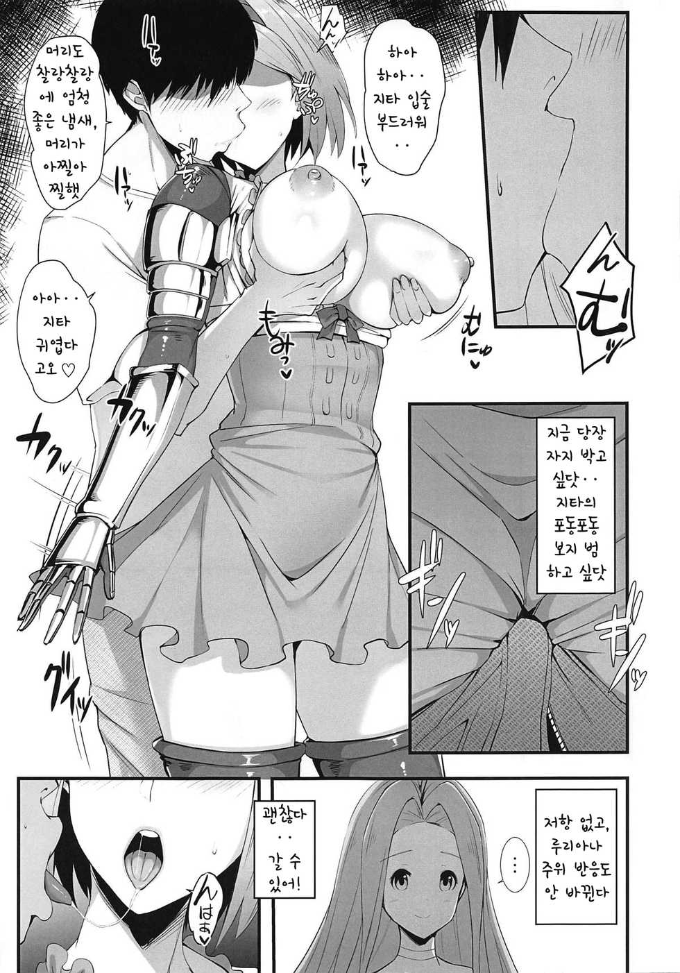 (C95) [Yawaraka Taiyou] Djeeta-chan Onaho-ka | 지타 자위홀화 (Granblue Fantasy) [Korean] - Page 6
