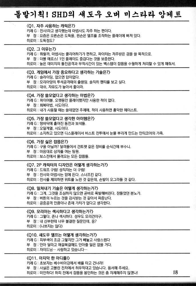 (C67) [SHD (Buchou Chinke)] Haijo DD Chou (Dungeons & Dragons) [Korean] - Page 17