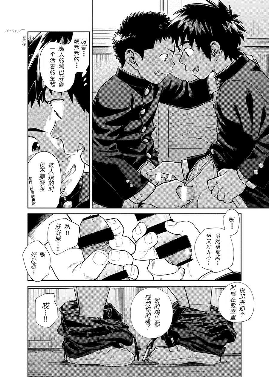 [Shounen Zoom (Shigemaru Shigeru)] Manga Shounen Zoom Vol. 28 [Chinese] [Incomplete] [Digital] - Page 17