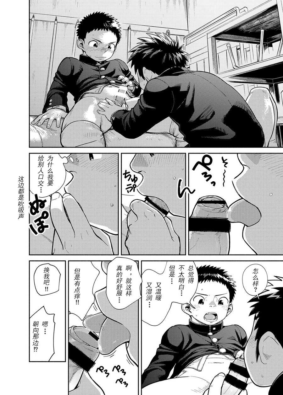[Shounen Zoom (Shigemaru Shigeru)] Manga Shounen Zoom Vol. 28 [Chinese] [Incomplete] [Digital] - Page 19