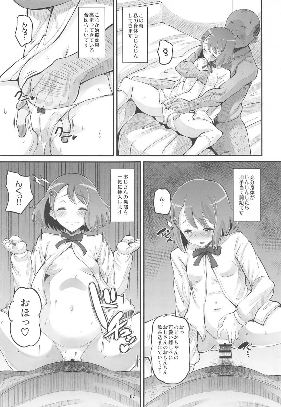 (Online Tora Matsuri 2020 Summer) [AMP (Norakuro Nero)] Nodoka no Oteate Nikki (Healin' Good Precure) - Page 6