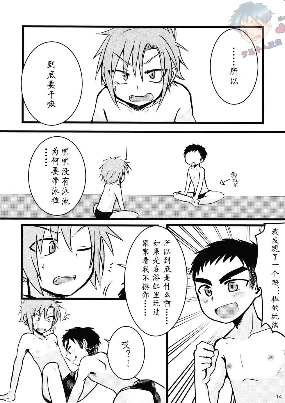 [Nanashi Shounen (7c)] Mizugi tte Kimochi ii ne! | 泳裤真爽! [Chinese] [太太汉化组] [Digital] - Page 11