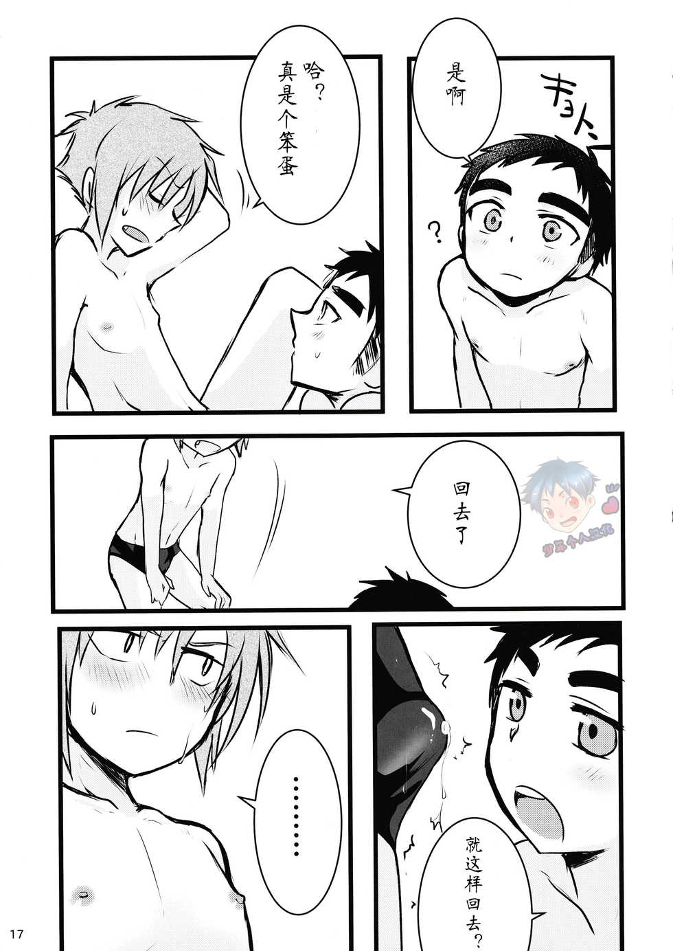 [Nanashi Shounen (7c)] Mizugi tte Kimochi ii ne! | 泳裤真爽! [Chinese] [太太汉化组] [Digital] - Page 14