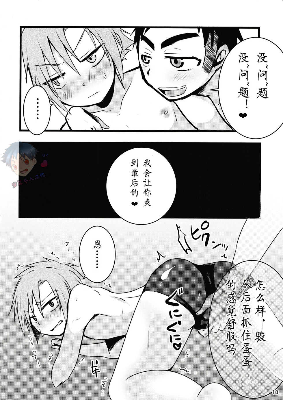 [Nanashi Shounen (7c)] Mizugi tte Kimochi ii ne! | 泳裤真爽! [Chinese] [太太汉化组] [Digital] - Page 15