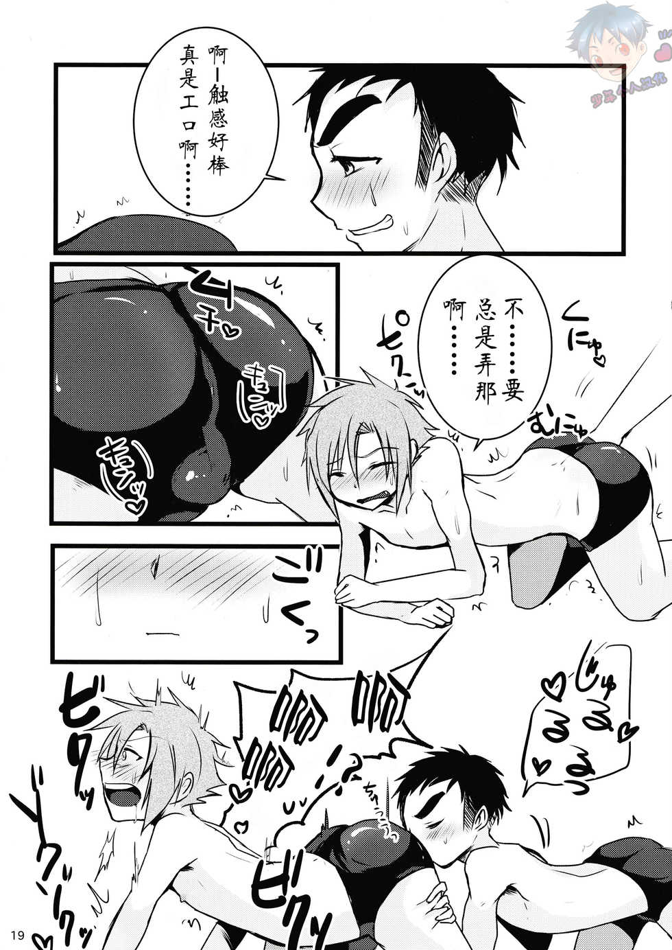[Nanashi Shounen (7c)] Mizugi tte Kimochi ii ne! | 泳裤真爽! [Chinese] [太太汉化组] [Digital] - Page 16