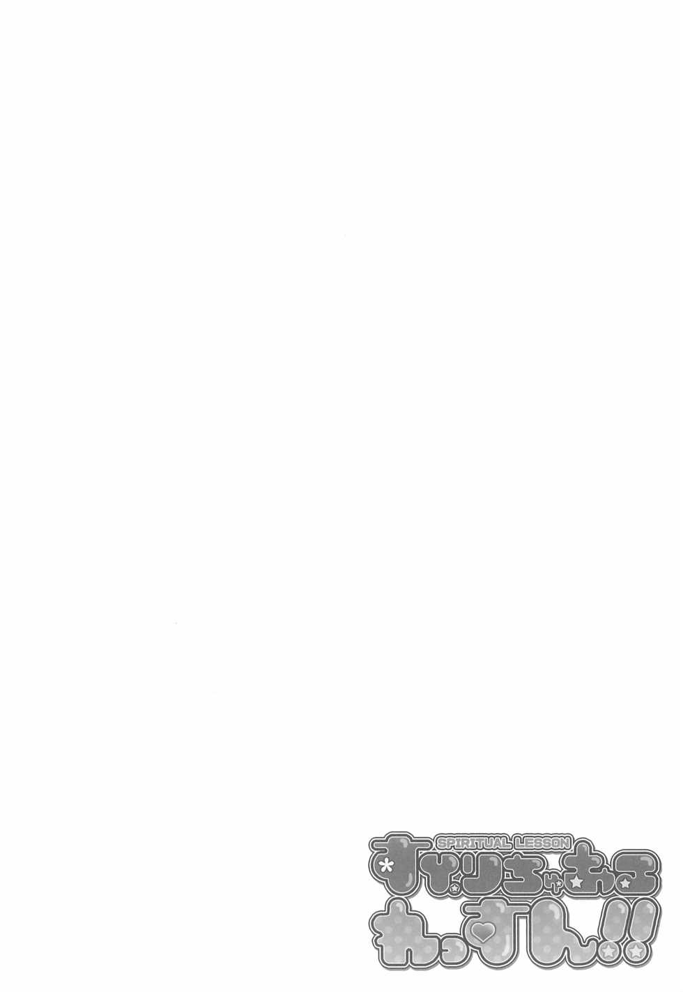 (C92) [nb. (Poruporu)] Spiritual Lesson!! (Love Live!) - Page 4