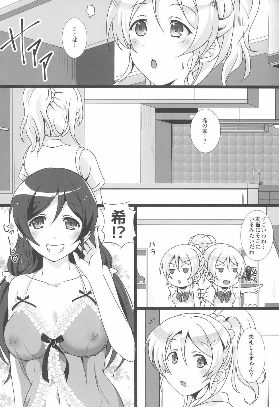 (C92) [nb. (Poruporu)] Spiritual Lesson!! (Love Live!) - Page 6