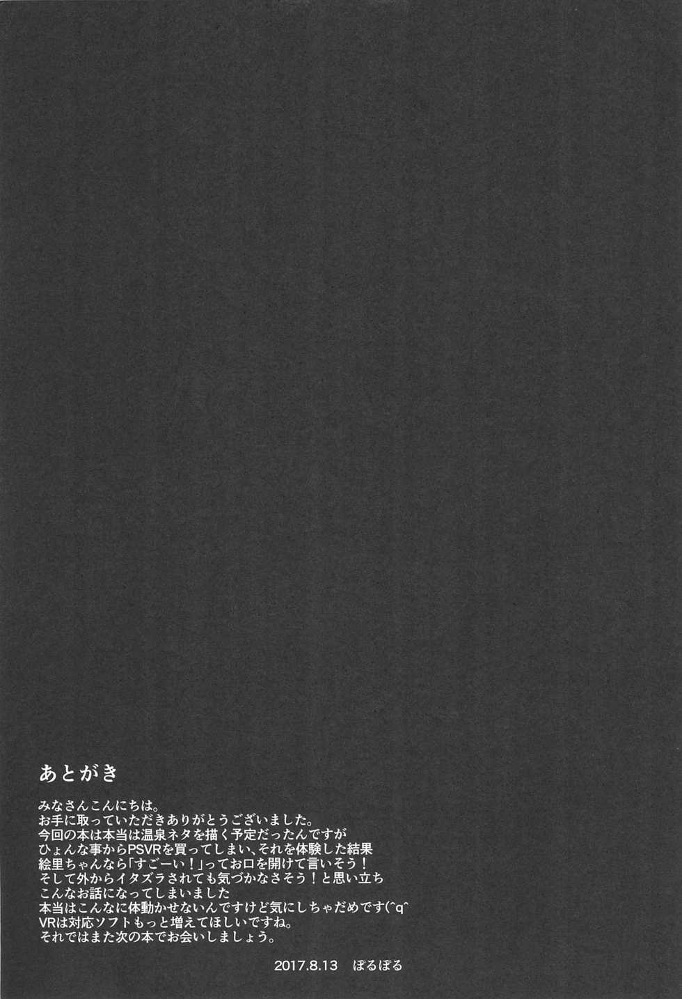 (C92) [nb. (Poruporu)] Spiritual Lesson!! (Love Live!) - Page 13