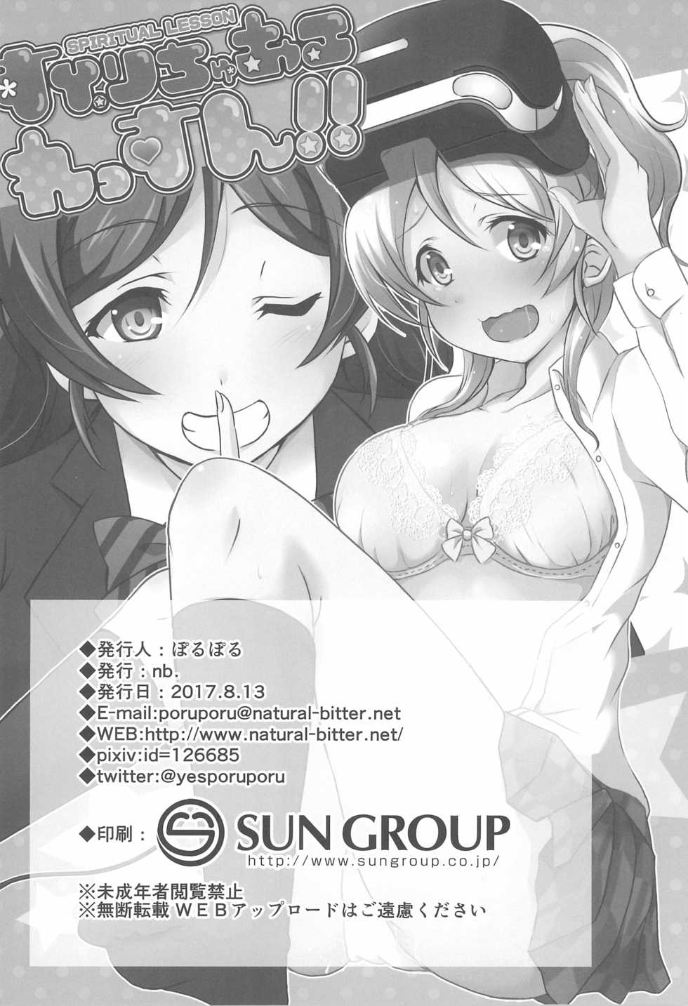 (C92) [nb. (Poruporu)] Spiritual Lesson!! (Love Live!) - Page 14