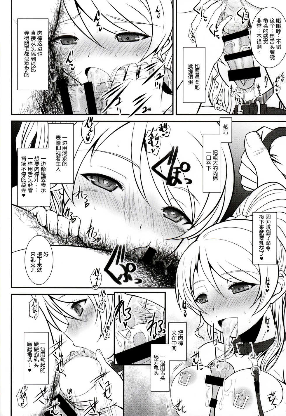 (SC2015 Summer) [DIEPPE FACTORY Darkside (Alpine)] Loud Live! XTC SIDE-E (Love Live!) [Chinese] [不咕鸟汉化组] - Page 5