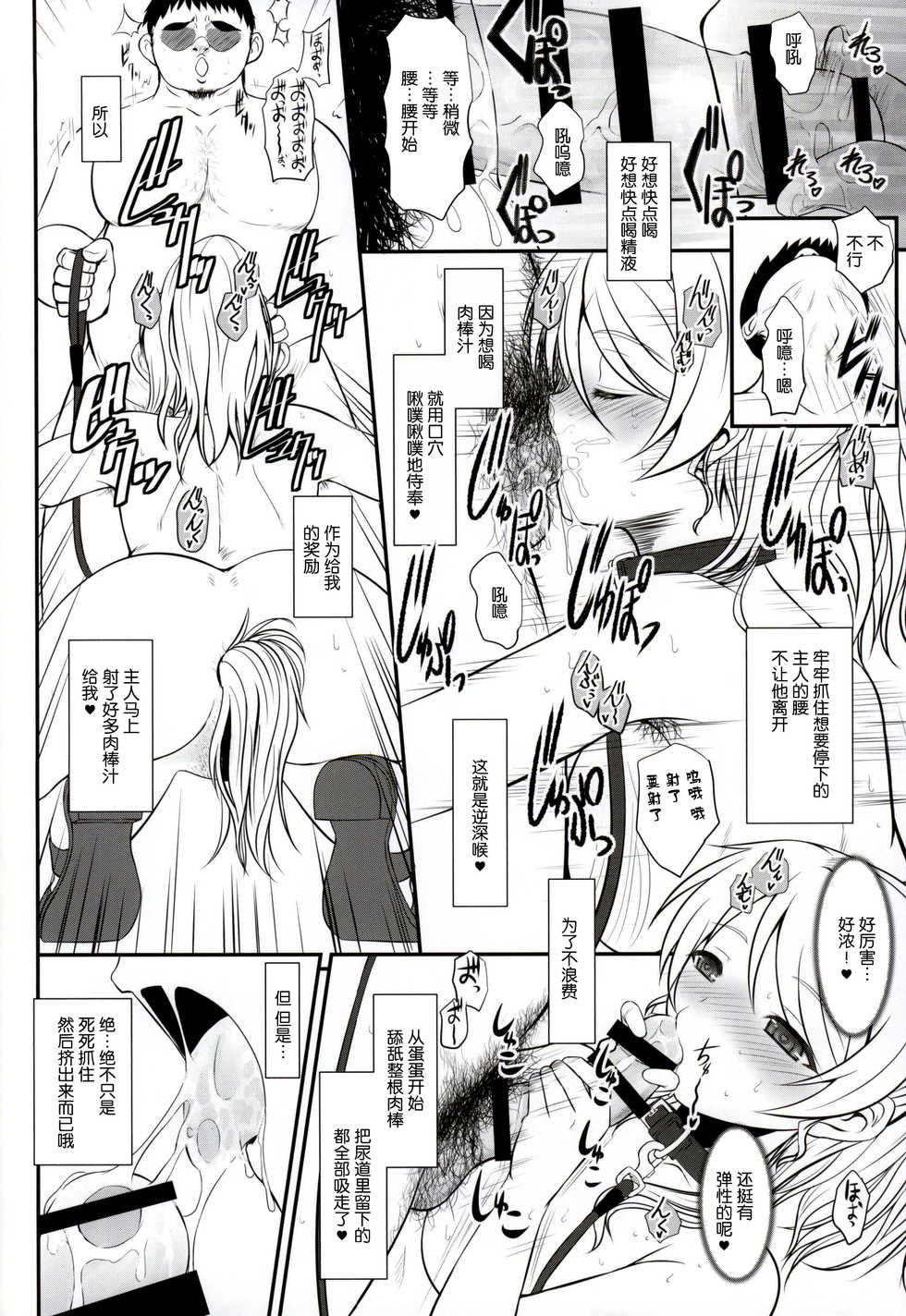 (SC2015 Summer) [DIEPPE FACTORY Darkside (Alpine)] Loud Live! XTC SIDE-E (Love Live!) [Chinese] [不咕鸟汉化组] - Page 7