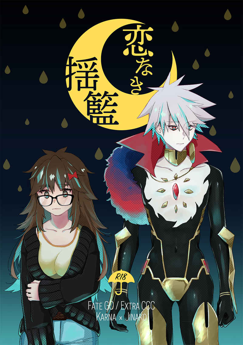 [ Nu kumi] [Nunu] Koi naki yōran](fate grand order )sample - Page 1