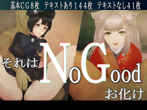 [10yen Jondo] それはNoGoodお化け（NG） - Page 1