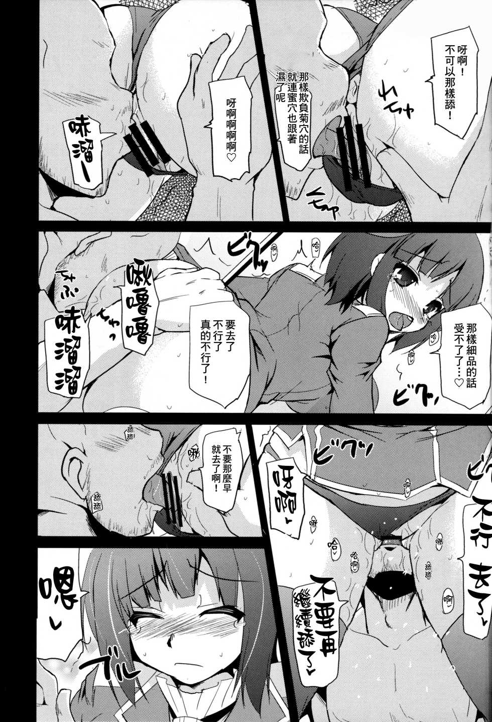 (C86) [Hard Puncher Maniax (Shibahara Gotyo)] Kanmusu Nostalgia | 艦娘思鄉病 (Kantai Collection -KanColle-) [Chinese] [臭鼬娘漢化組] - Page 13