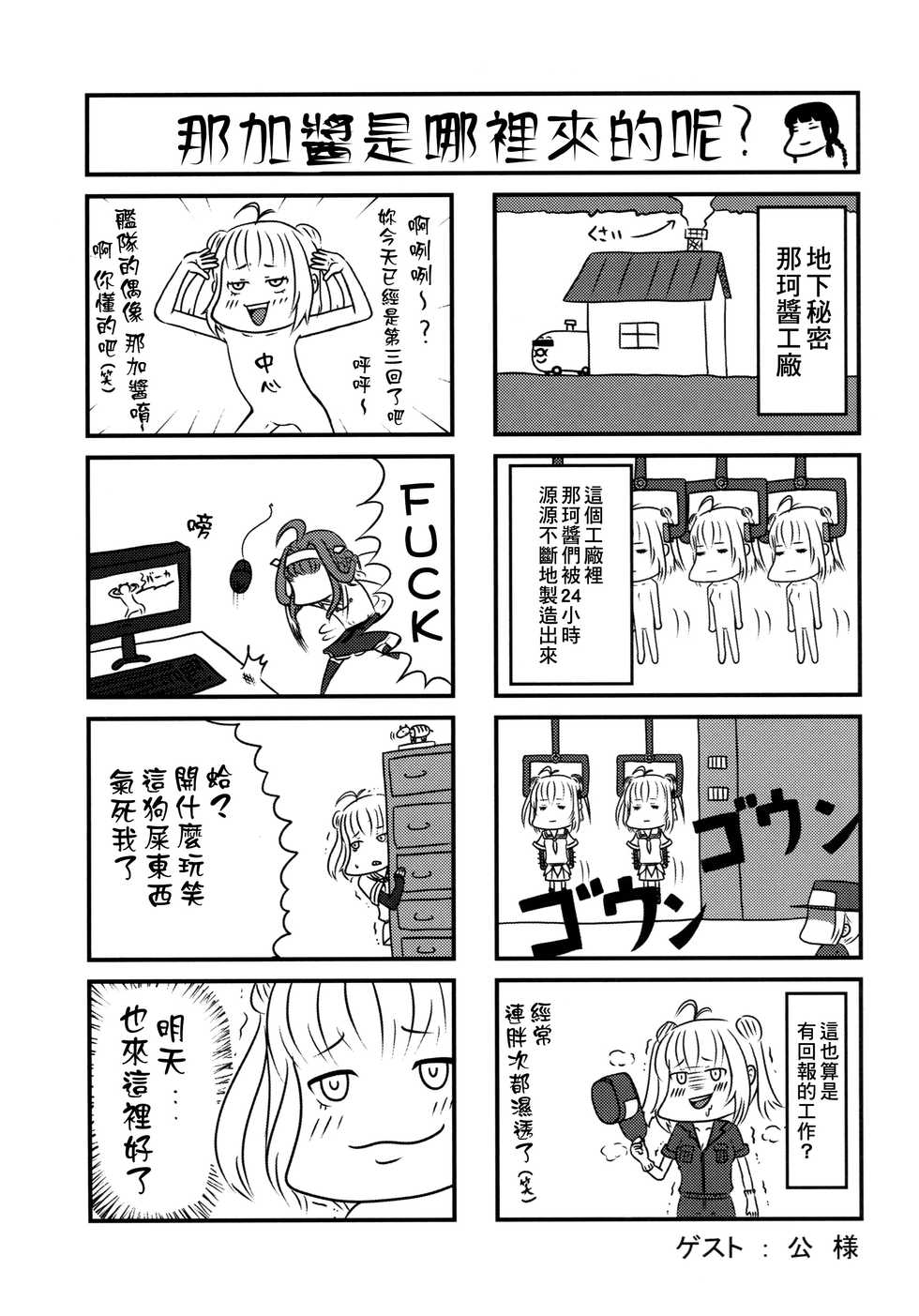 (C86) [Hard Puncher Maniax (Shibahara Gotyo)] Kanmusu Nostalgia | 艦娘思鄉病 (Kantai Collection -KanColle-) [Chinese] [臭鼬娘漢化組] - Page 25