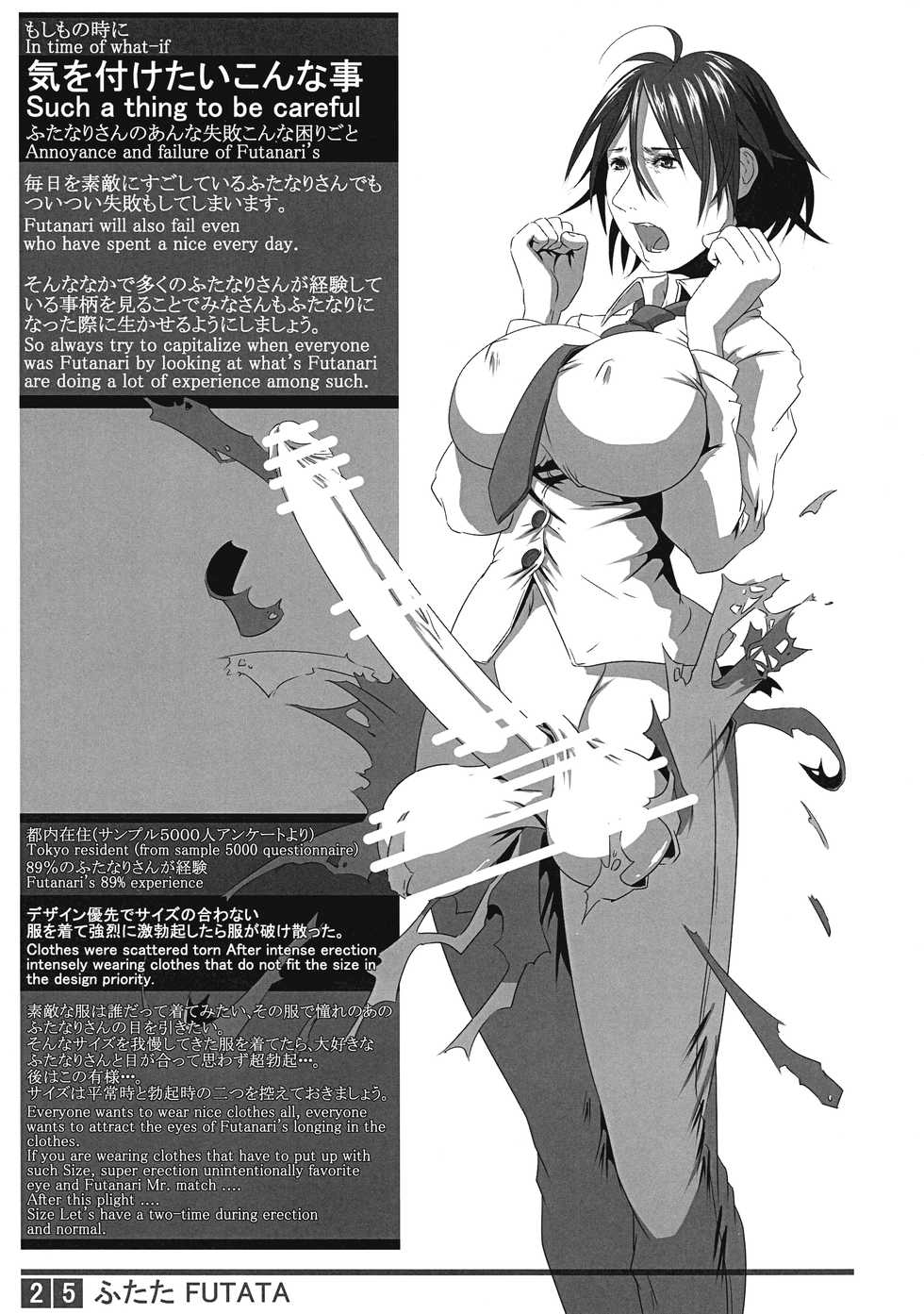 (Futaket 9.5) [Adeyaka Kunoichi-dan (Shiranui)] Futata 2gou [Japanese, English] - Page 24