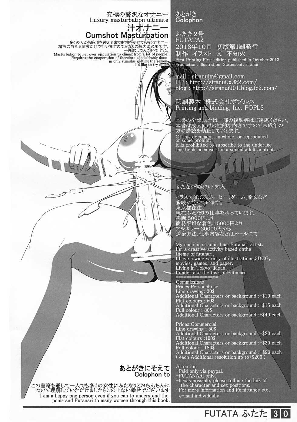 (Futaket 9.5) [Adeyaka Kunoichi-dan (Shiranui)] Futata 2gou [Japanese, English] - Page 29