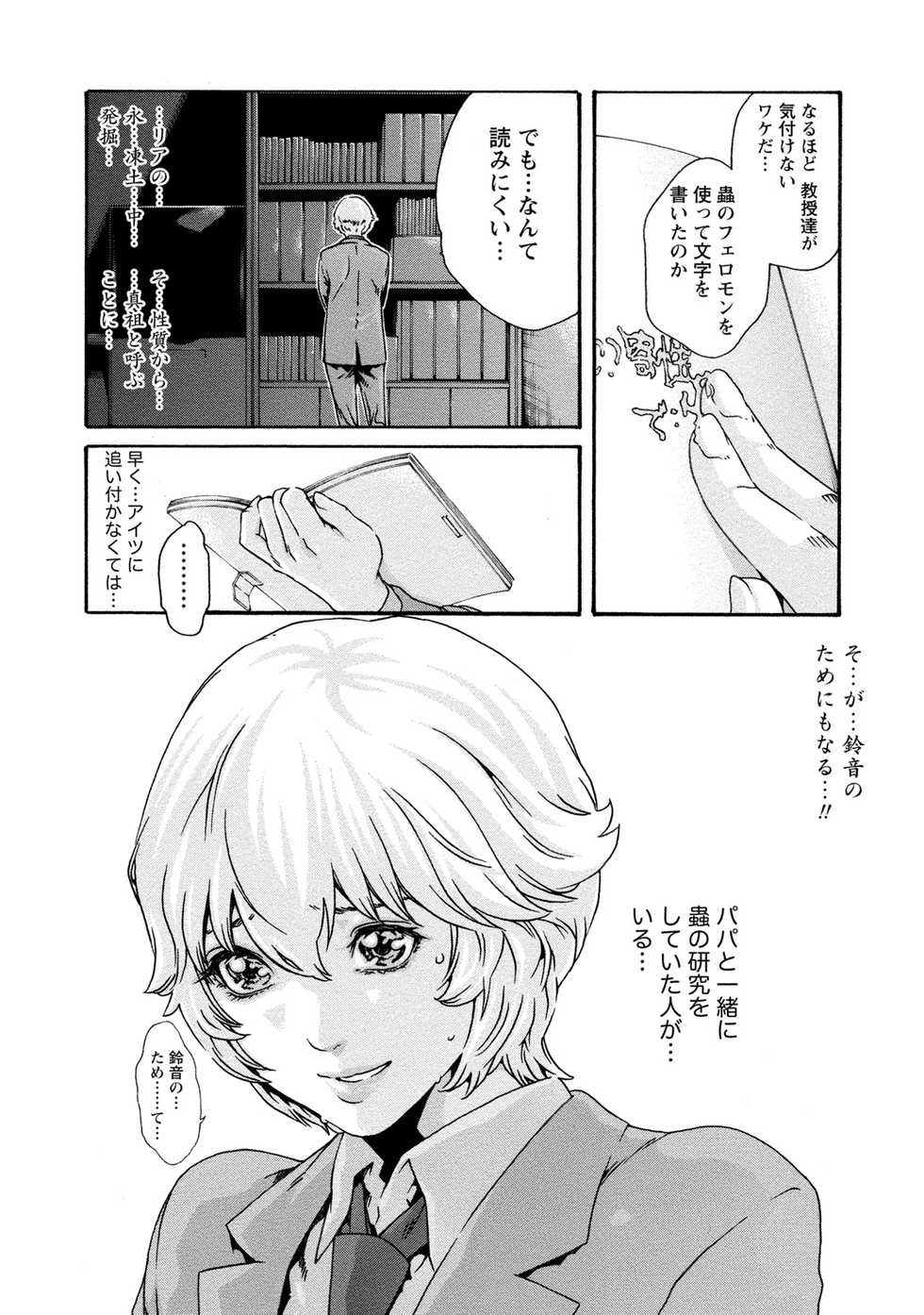 [Haruki] Kisei Juui Suzune 9 - Page 19
