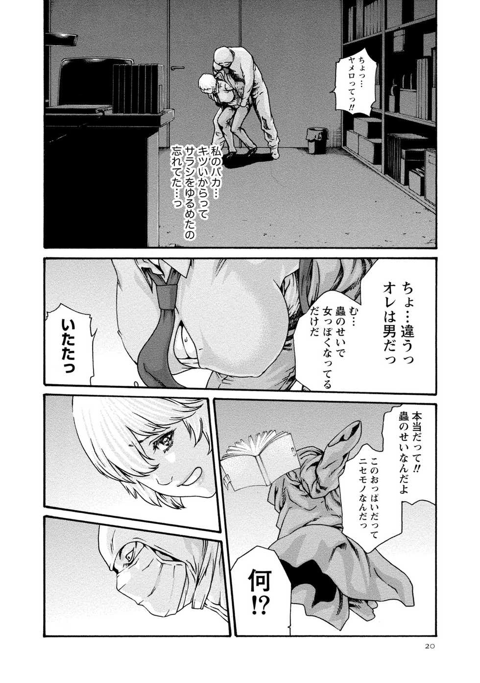 [Haruki] Kisei Juui Suzune 9 - Page 21