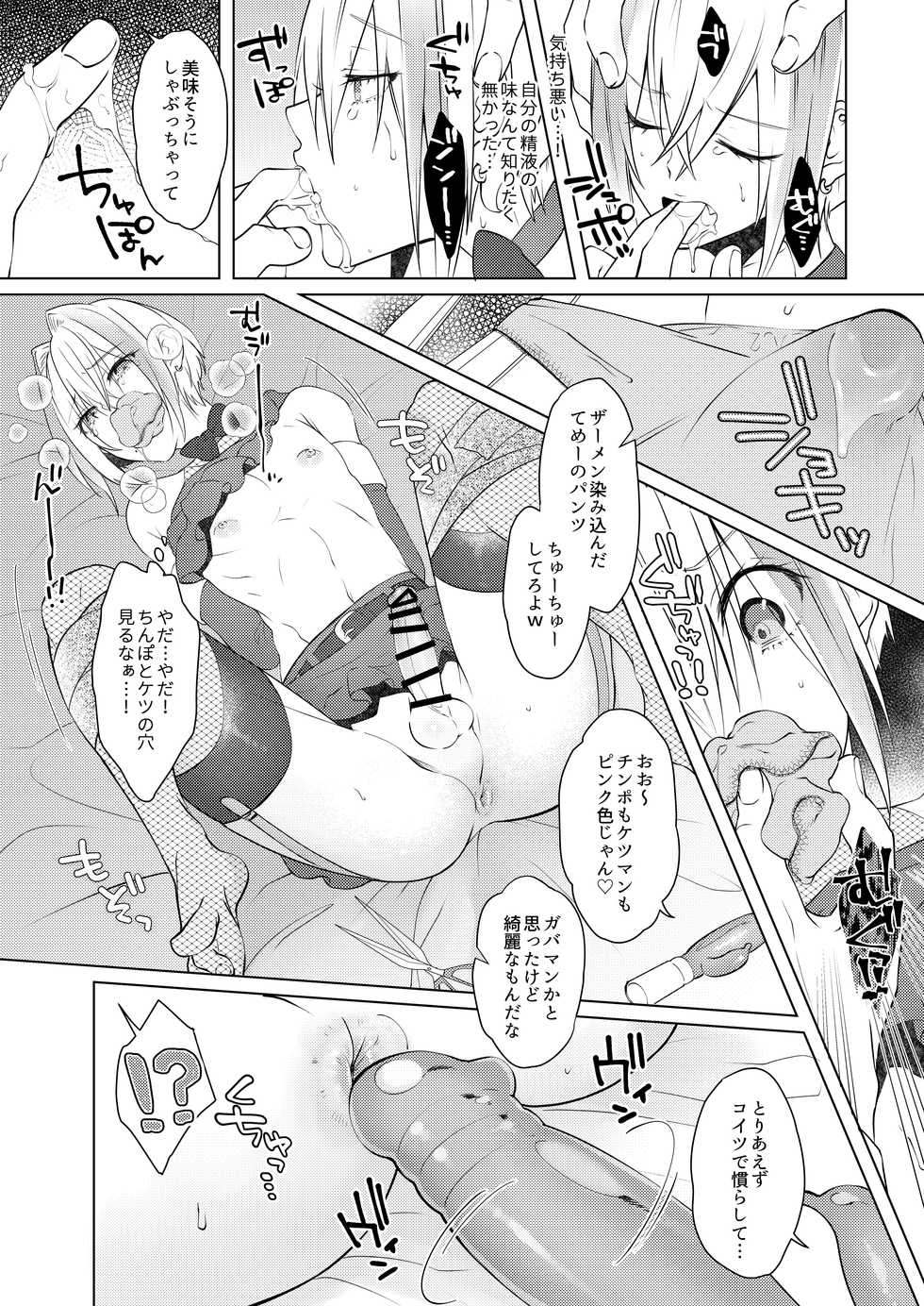 [Nightmare Express-悪夢の宅配便-]欲望回帰第569章-≪メス堕ち娼年≫連続アクメ射精★輪姦レイプされたボク。クリスマスの夜に・・・雨宮つかさ君の場合- - Page 18