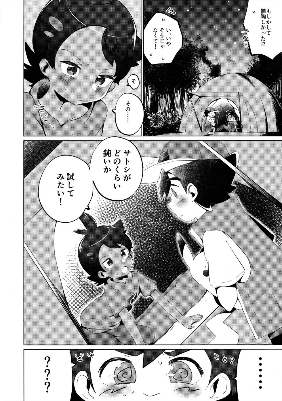 (ShotaFes 6) [Chibaken (Chiba)] Ashita mo Tomodachi (Pokémon) - Page 3