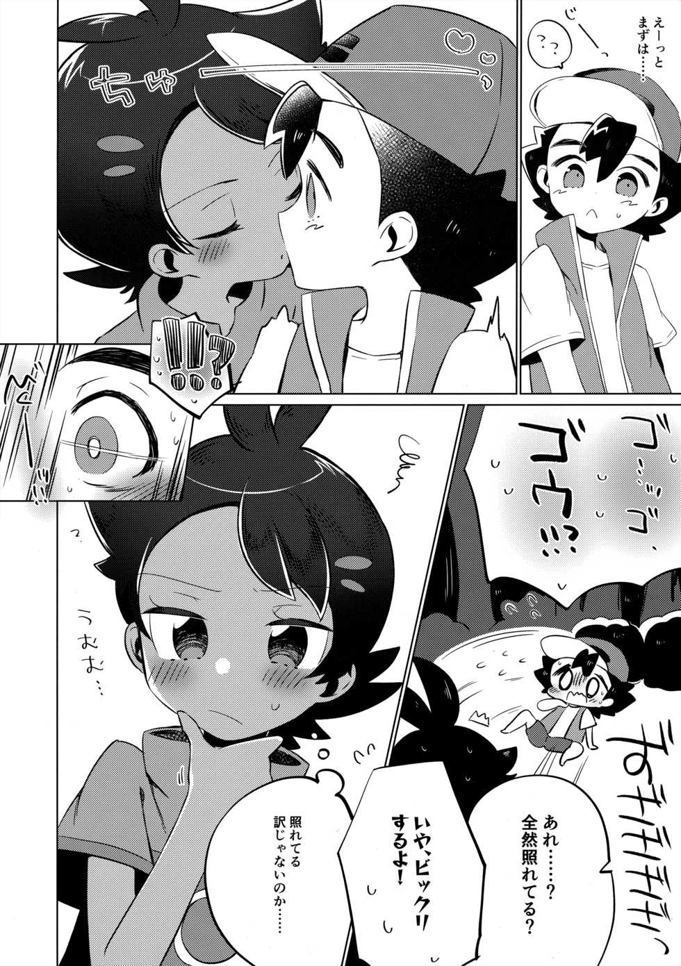 (ShotaFes 6) [Chibaken (Chiba)] Ashita mo Tomodachi (Pokémon) - Page 5