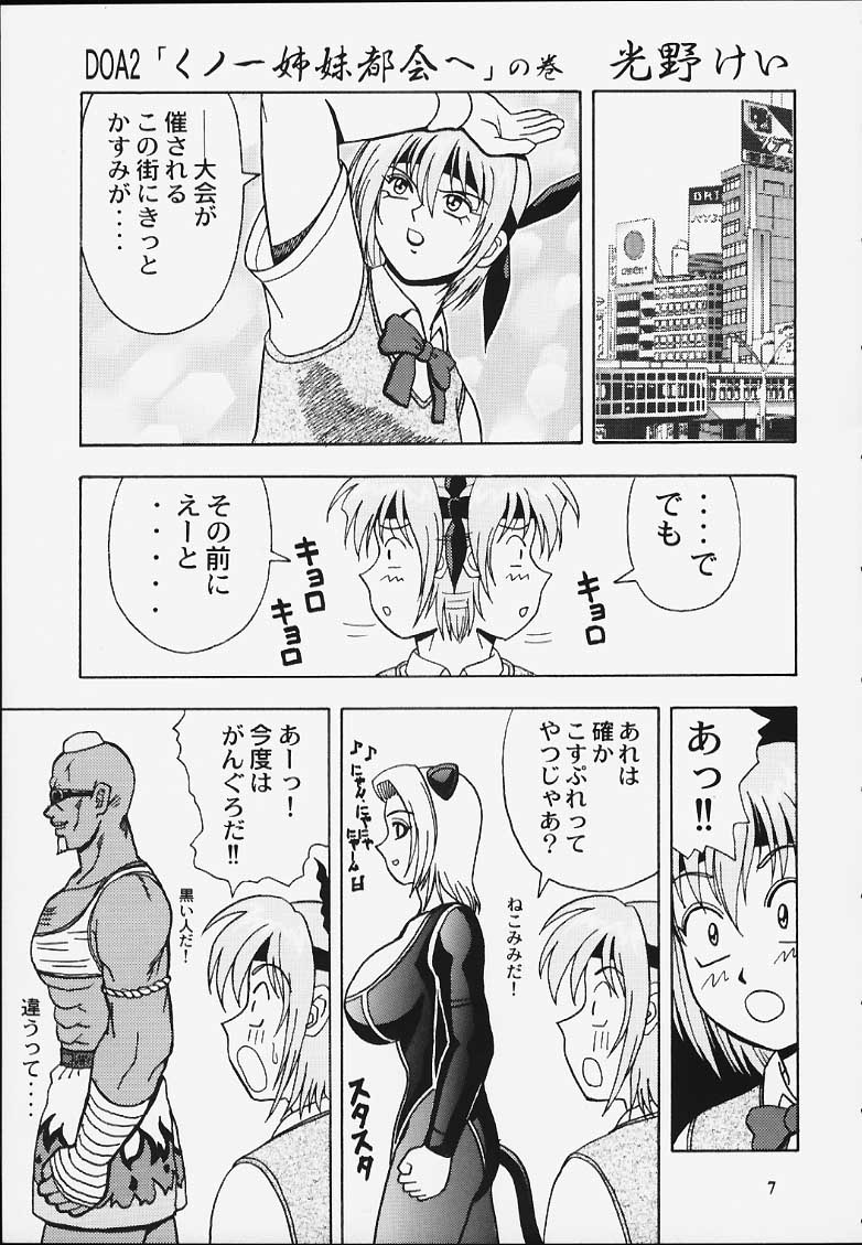 (C59) [HEAVEN'S UNIT (Hasegawa Atsuji, Kouno Kei, Suzuki Ganma)] GUILTY ANGEL 5 (Dead or Alive) - Page 4
