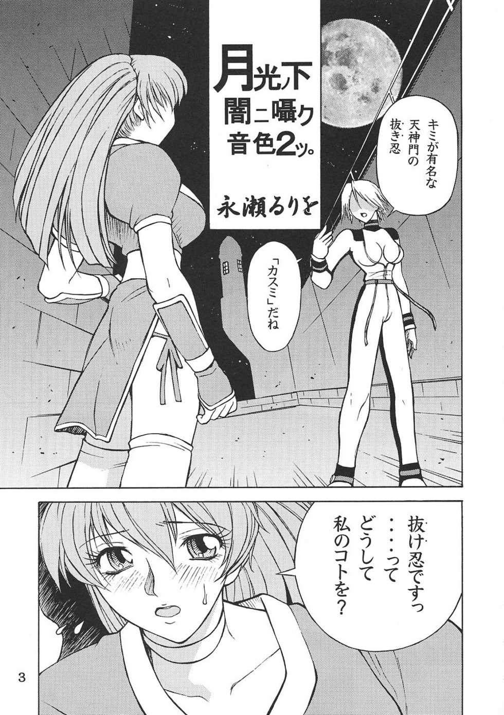 (C61) [Dragon Goya (Nagase Rurio, OKAWARI)] KASUMI DEEP (Dead or Alive) - Page 2