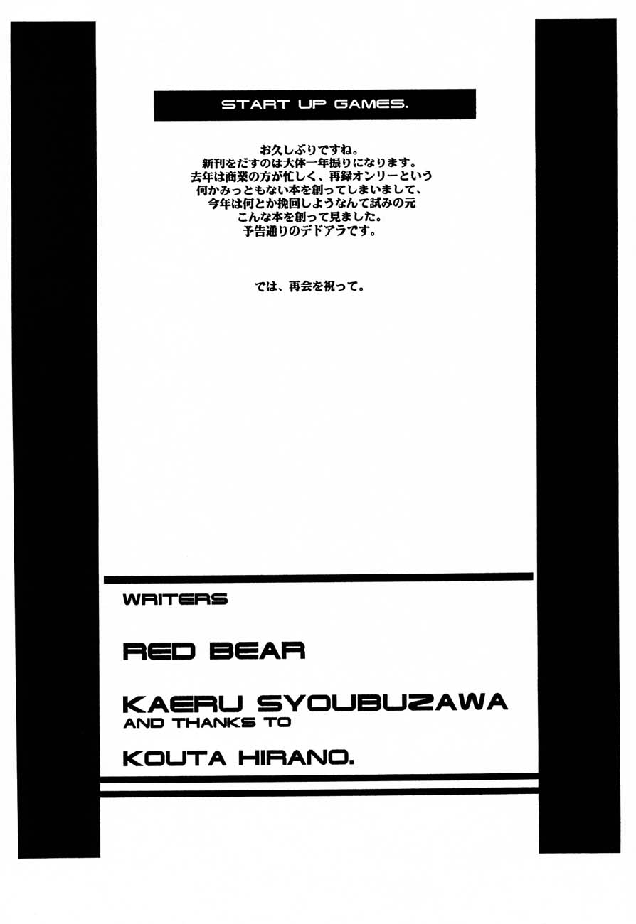 (C56) [TEX-MEX (Red Bear)] LIVE AND LET DIE (Dead or Alive) - Page 3