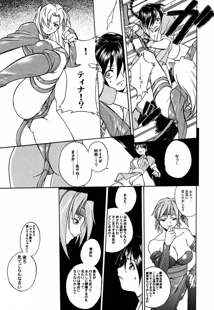 (C56) [TEX-MEX (Red Bear)] LIVE AND LET DIE (Dead or Alive) - Page 6