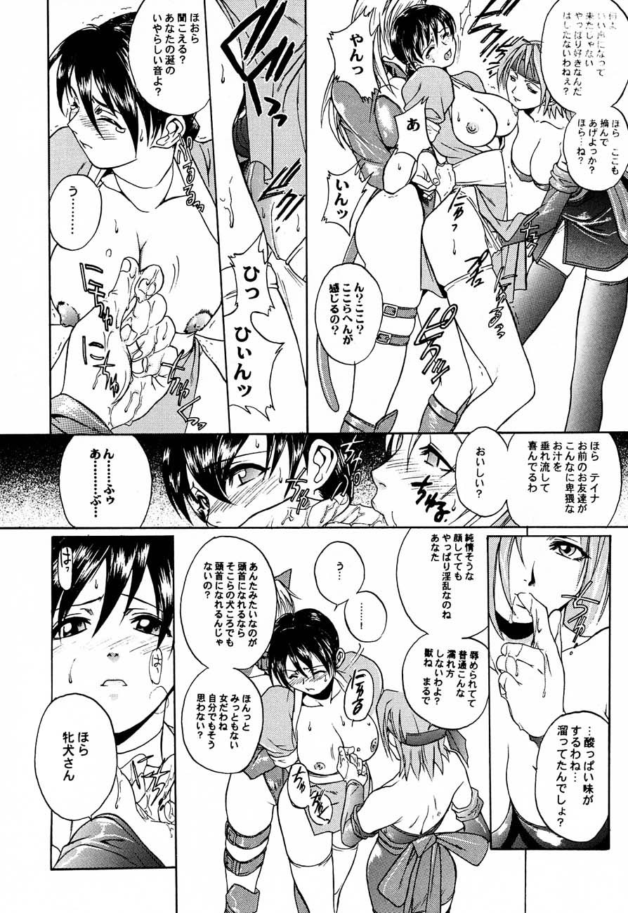 (C56) [TEX-MEX (Red Bear)] LIVE AND LET DIE (Dead or Alive) - Page 9