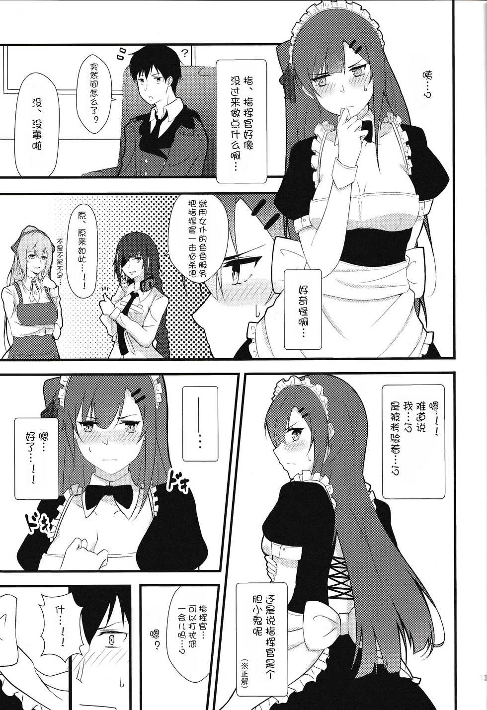 (COMIC1☆15) [Felt-Kobo (Flugel)] Maid na Wa-chan (Girls' Frontline) [Chinese] [v.v.t.m汉化组] - Page 13