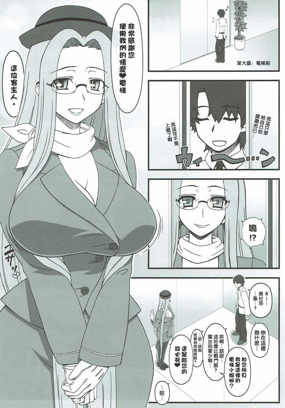 (C92) [Gachinko Shobou (Kobanya Koban)] Yappari Medusa wa Eroi na. GO! (Fate/Grand Order) [Chinese] [黑条汉化&DDD] - Page 2