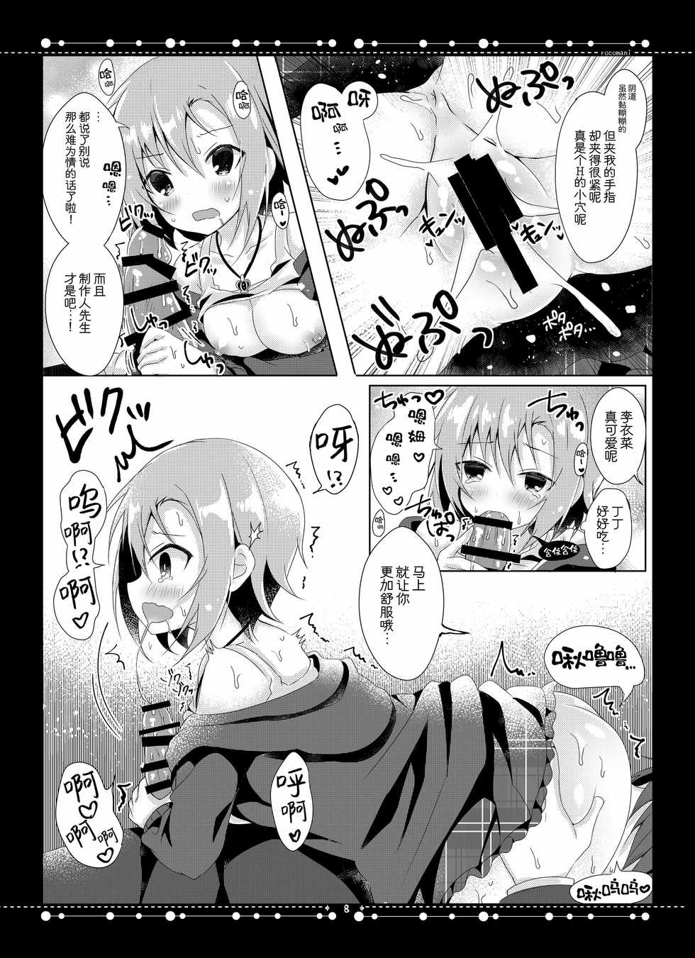 [Rocomani (Manatsu Roco)] DARIINA REVENGE!! (THE IDOLM@STER CINDERELLA GIRLS) [Chinese] [脸肿汉化组] [Digital] - Page 10