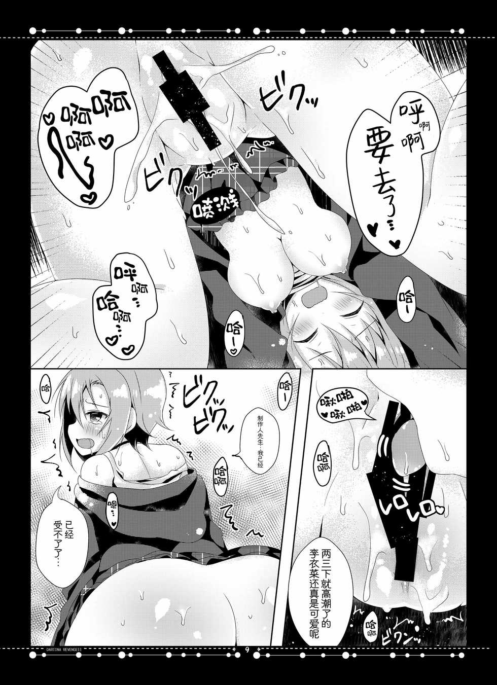 [Rocomani (Manatsu Roco)] DARIINA REVENGE!! (THE IDOLM@STER CINDERELLA GIRLS) [Chinese] [脸肿汉化组] [Digital] - Page 11